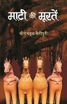 Shriramvriksh Benipuri - Mati Ki Mooraten