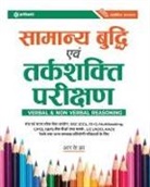 Na - Samanya Budhhi & Tarkshakti Parikshan