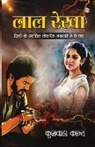 Kushwaha Kant - Lal Rekha (Novel)