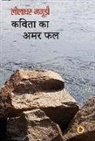 Leeladhar Jagudi - Kavita Ka Amar Phal