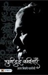 Atal Bihari Vajpayee - Chuni Hui Kavitayen