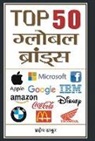 Pradeep Thakur - Top 50 Global Brands