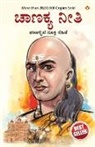 Ashwini Parashar - Chanakya Neeti with Chanakya Sutra Sahit in kannada