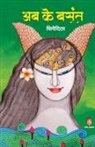 Nivedita - AB KE BASANT