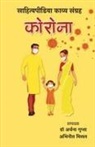 Archana Gupta, Abhineet Mittal - Corona - Sahityapedia Kavya Sangrah