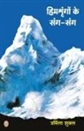 Urmila Shukl - HIMSHRINGON KE SANG SANG