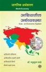 Madhusudan Sathe - Ashiyatil Arthvyavastha