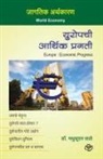 Madhusudan Sathe - Europachi Arthik Pragati