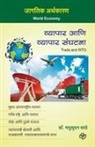 Madhusudan Sathe - Vyapar ani VyaparSanghtana