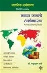 Madhusudan Sathe - Navya Jagache Arthkaran