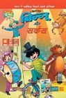 Pran's - Billoo & Gemini Circus in Hindi