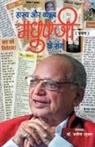 Praveen Shukla - Madhup Ji (Pratham)
