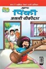 Pran's - Pinki Real Watchman in Hindi