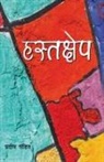 Pardeep Pandit - Hastakshep