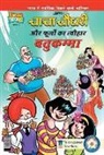 Pran's - Chacha Choudhary & Festival of Flower in Hindi