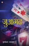 Bhuvneshwar Upadhyay - Juaa Garh