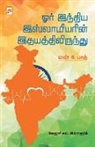 Vellore Ibrahim M., Vellore M Ibrahim &amp;, Vellore M Ibrahim &amp;2997&amp;3015&amp;2994&amp; - Orr India Islamiyarin Ithayathilirundu / &#2963;&#2992;&#3021; &#2951;&#2984;&#3021;&#2980;&#3007;&#2991; &#2951;&#3000;&#3021;&#2994;&#3006;&#2990;&#