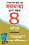 Shishir Srivastava - Safalta Pane Ki 8 Shaktiya in Bangla