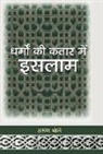 Arun Bhole - Dharmon Ki Kataar Mein Islam
