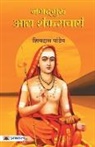 Shivdas Pandey - Jagadguru Adya Shankaracharya