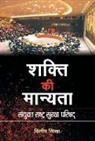 Dilip Sinha - Shakti Ki Manyata