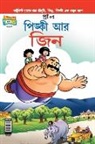 Pran's - Pinki Fun Day (Bangla)