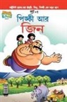 Pran's - Pinki Fun Day (Bangla)