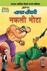 Pran's - Chacha Chaudhary Fake Currency (Marathi)