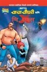 Pran's - Chacha Chaudhary and Mr. X (Marathi)