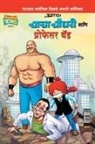 Pran's - Chacha Chaudhary and Professor Bad (Marathi)