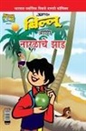 Pran's - Billoo's and Coconut Tree (Marathi)