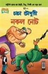 Pran's - Chacha Chaudhary Fake Currency (Bangla)