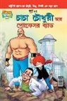 Pran's - Chacha Chaudhary and Professor Bad (Bangla)