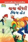 Pran's - Chacha Chaudhary Big Head (Gujarati)
