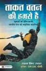 Rachna Rawat Bisht - Taqut Watan Ki Humse Hai