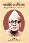 Ashutosh Partheshwar - Rajneeti Aur Naitikta