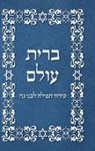 Ouri Cherki - BRIT OLAM, Prayer Book for Noahides in Hebrew