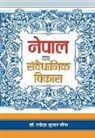 Rakesh Meena Kumar - Nepal Ka Samvaidhanik Vikas