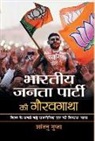 Shantanu Gupta - Bharatiya Janata Party Ki Gauravgatha