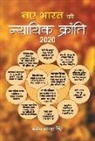 Brijesh Singh Bahadur - Naye Bharat ki Nyayik Kranti 2020