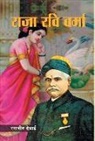Ranjit Desai - Raja Ravi Varma