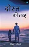 Vishal Bainle - DOST KI TARAH