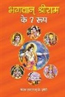 A. K. Maj. Gen. - Bhagwan Shri Ram Ke 7 Roop