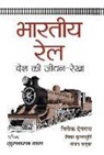 Bibek Debroy - Bharatiya Rail
