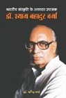 Dharmendra Verma - Bharatiya Sanskriti Ke Anvarat Upasak Dr. Shyam Bahadur Verma