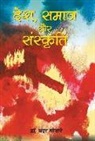 Chandar Sonane - Desh, Samaj aur Sanskriti