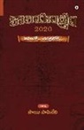 Sai Papineni - K&#256;layantram - 2020: Kathalat&#333;... Charitral&#333;ki