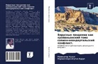 Parameswara Achutha Kurup, Rawikumar Kurup - Virusnye pandemii kak kroman'onskij gomo sapien-neandertal'skij konflikt