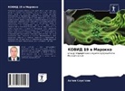 Hatim Souktani - KOVID 19 w Marokko