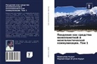 Parameswara Achutha Kurup, Rawikumar Kurup - Pandemiq kak sredstwo mezhplanetnoj i mezhgalakticheskoj kommunikacii. Tom 1
